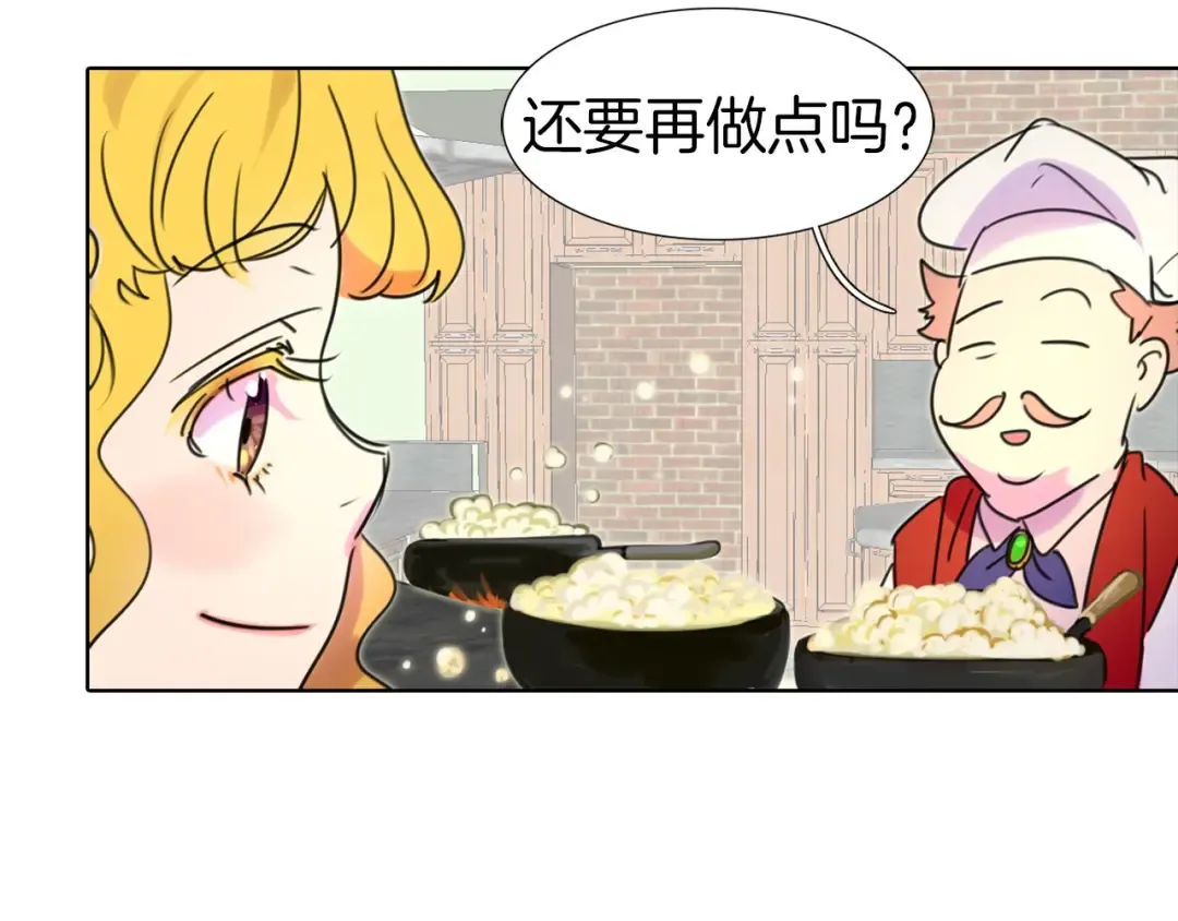 第7话 第2男主闪亮登场 第82页