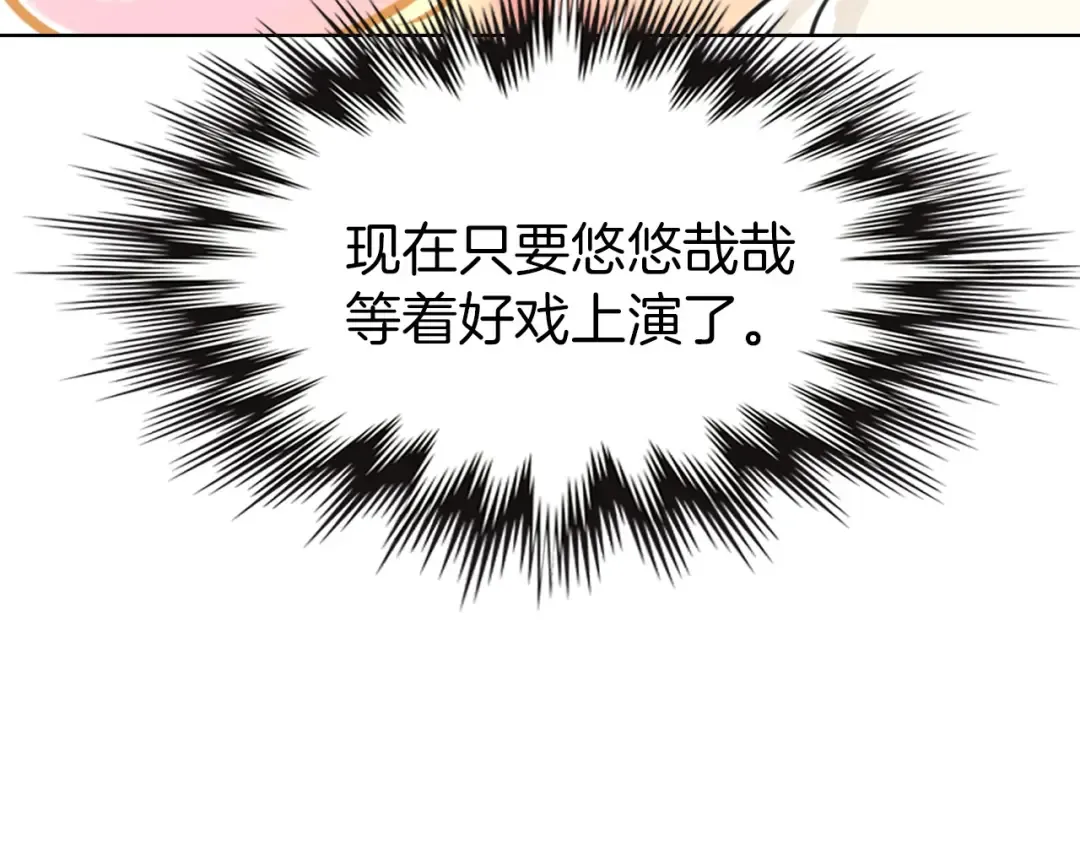 第7话 第2男主闪亮登场 第86页