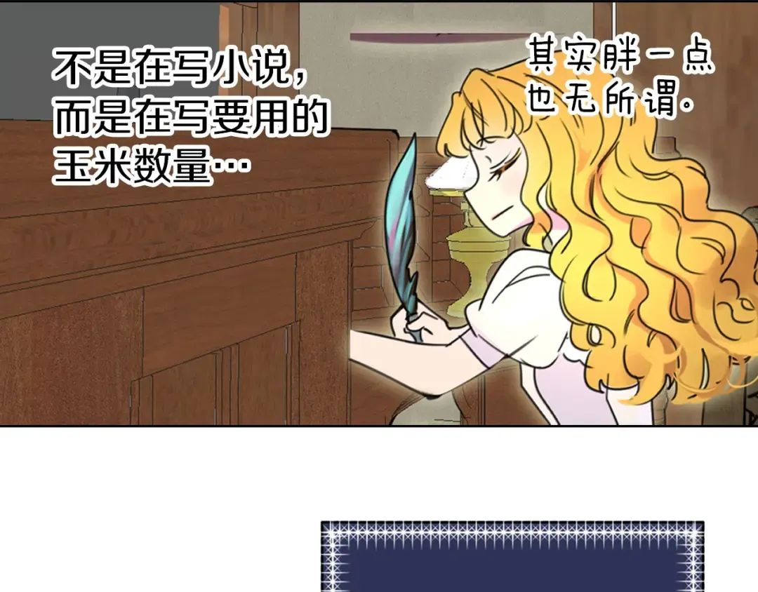 第7话 第2男主闪亮登场 第87页