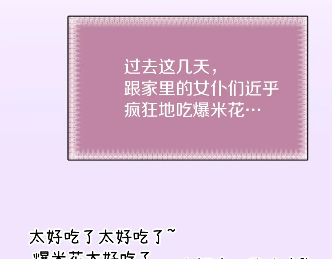 第7话 第2男主闪亮登场 第100页
