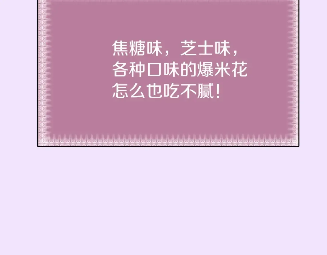 第7话 第2男主闪亮登场 第102页