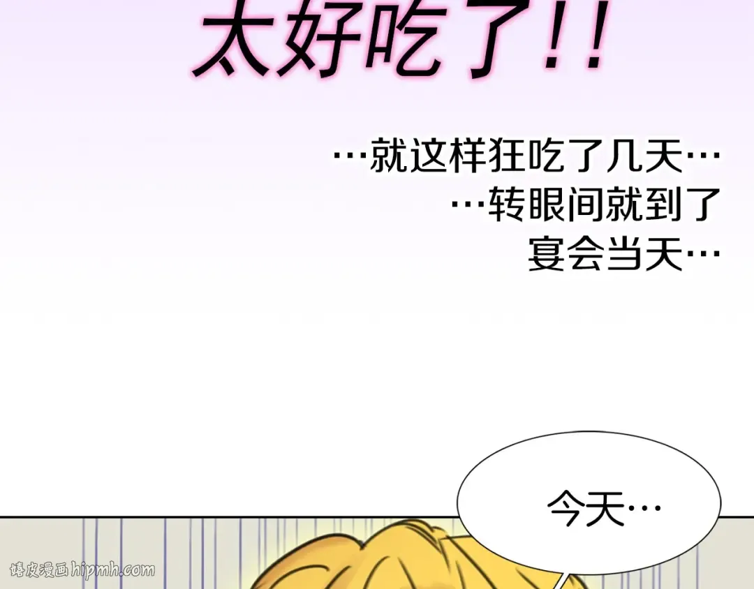 第7话 第2男主闪亮登场 第104页