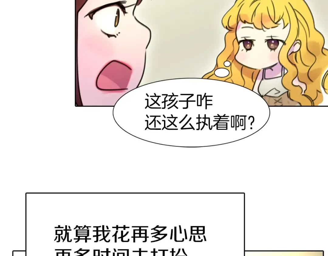 第7话 第2男主闪亮登场 第106页