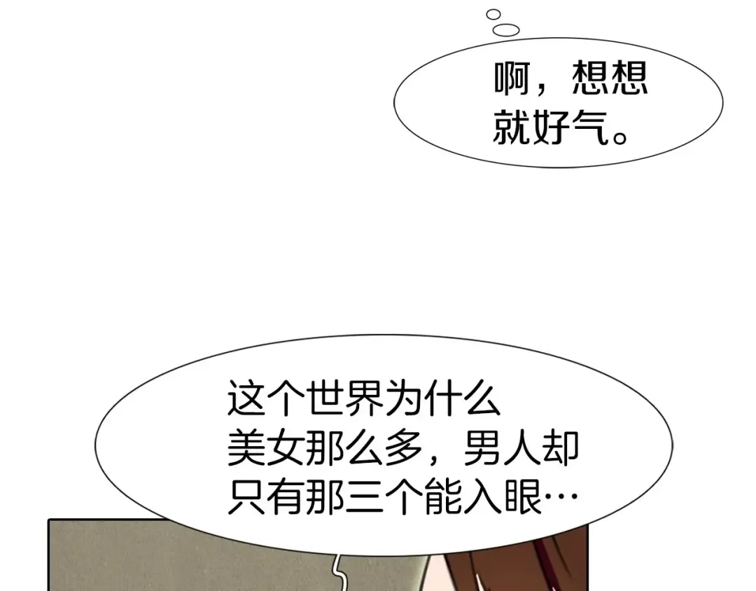 第7话 第2男主闪亮登场 第110页