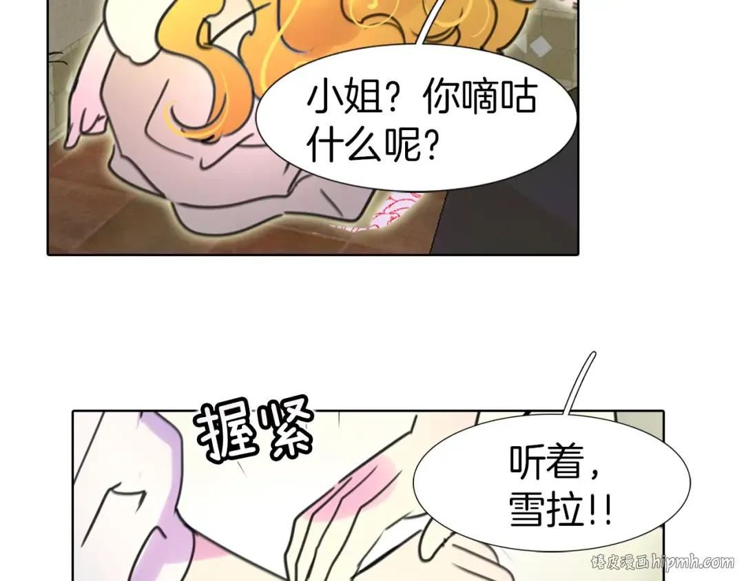 第7话 第2男主闪亮登场 第112页