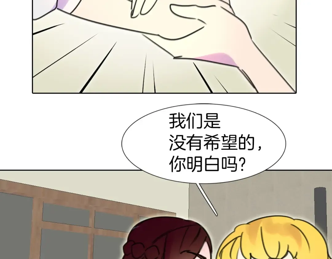 第7话 第2男主闪亮登场 第113页