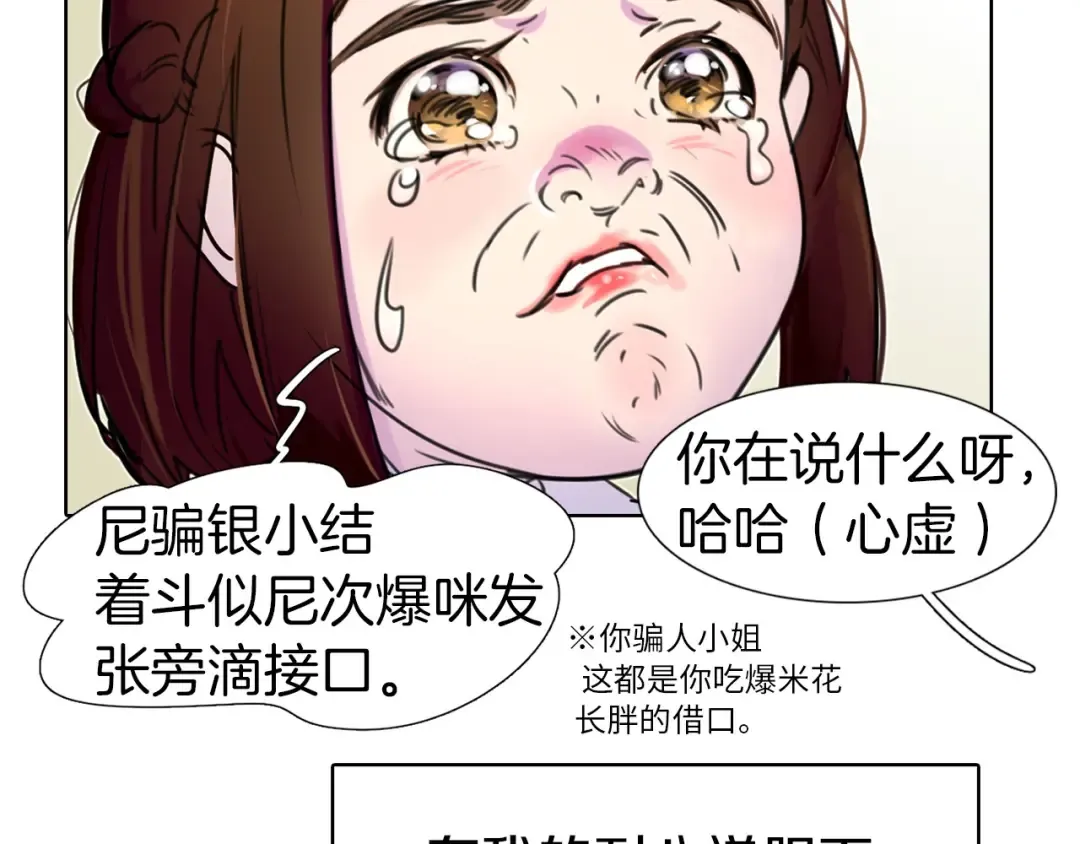 第7话 第2男主闪亮登场 第115页