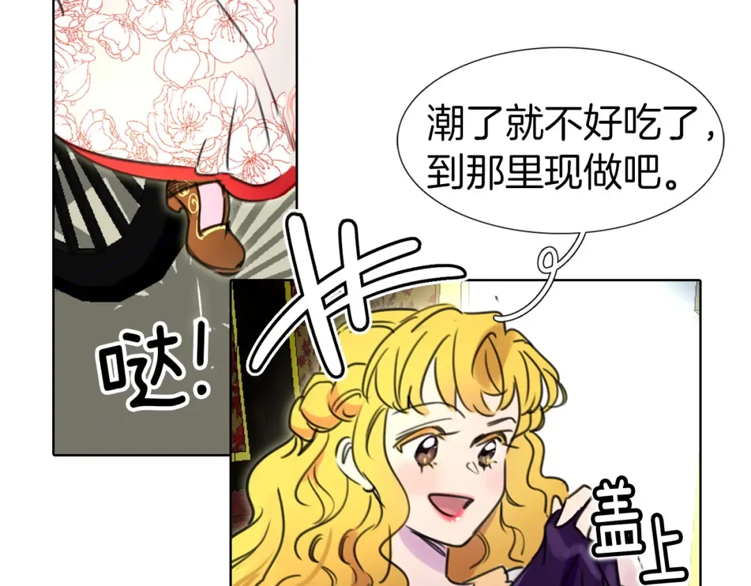 第7话 第2男主闪亮登场 第121页
