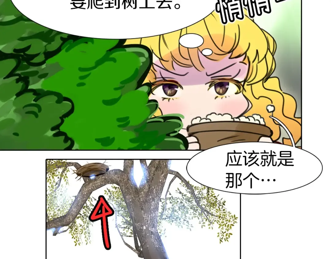 第7话 第2男主闪亮登场 第127页
