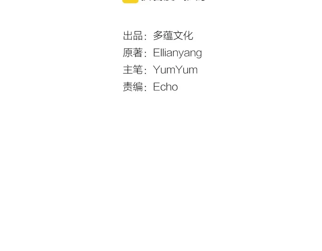 第8话 一见钟情纳入后宫 第6页