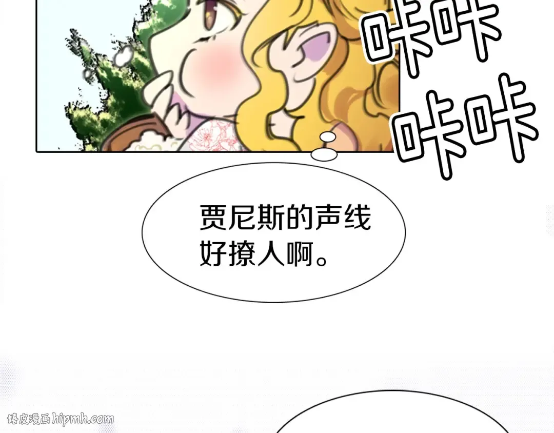 第8话 一见钟情纳入后宫 第8页