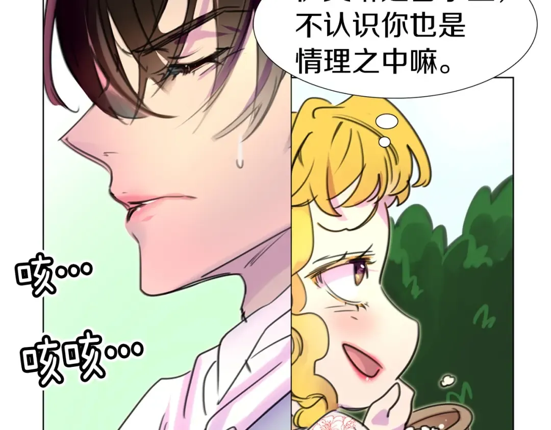 第8话 一见钟情纳入后宫 第15页