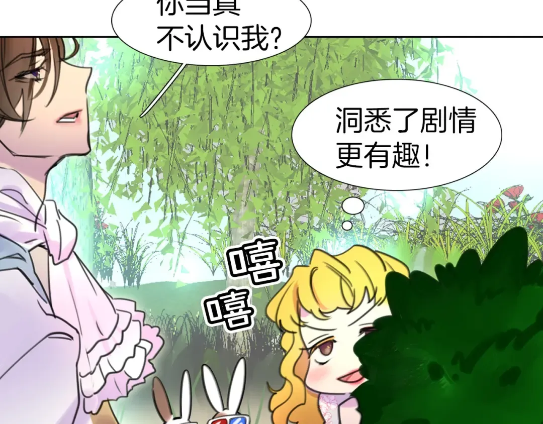 第8话 一见钟情纳入后宫 第17页