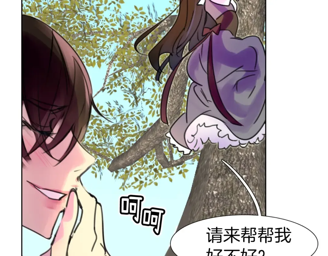 第8话 一见钟情纳入后宫 第23页