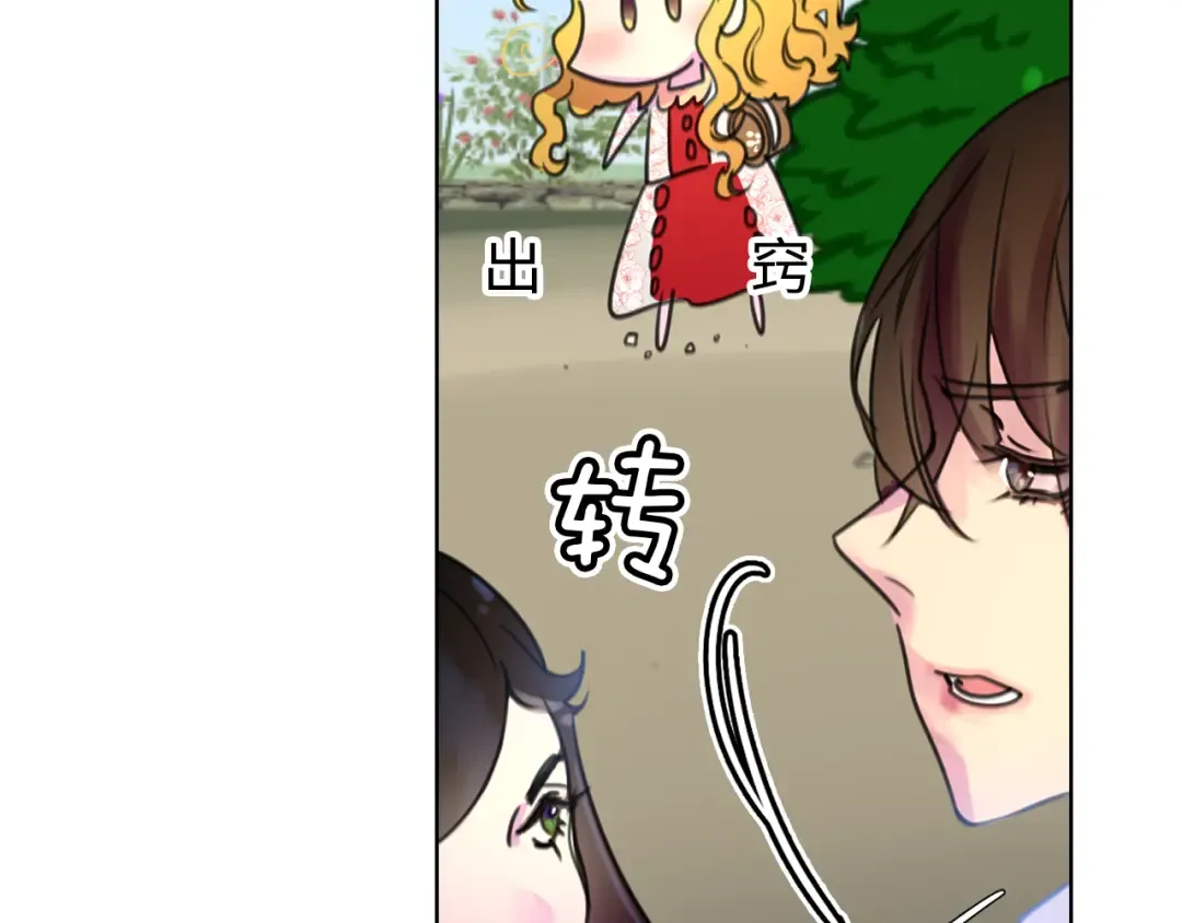 第8话 一见钟情纳入后宫 第47页