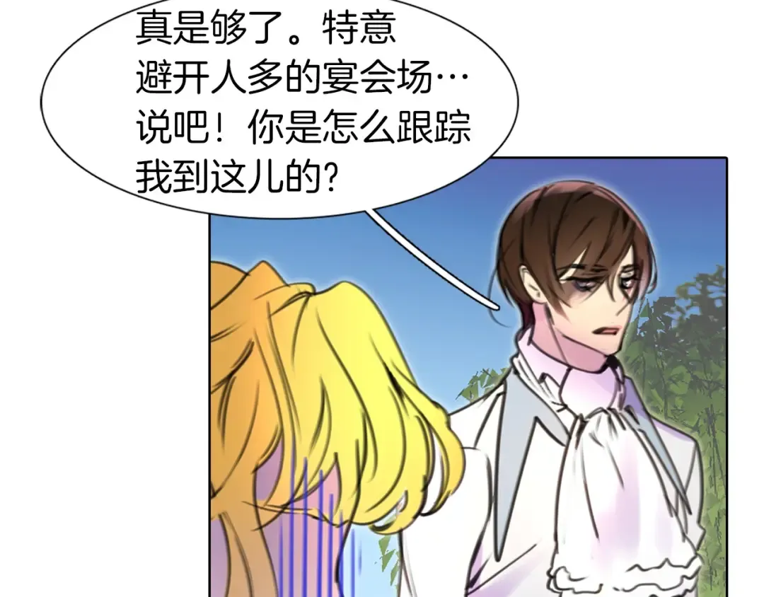 第8话 一见钟情纳入后宫 第61页