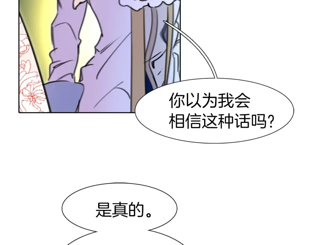 第8话 一见钟情纳入后宫 第66页