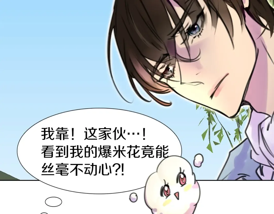 第8话 一见钟情纳入后宫 第75页