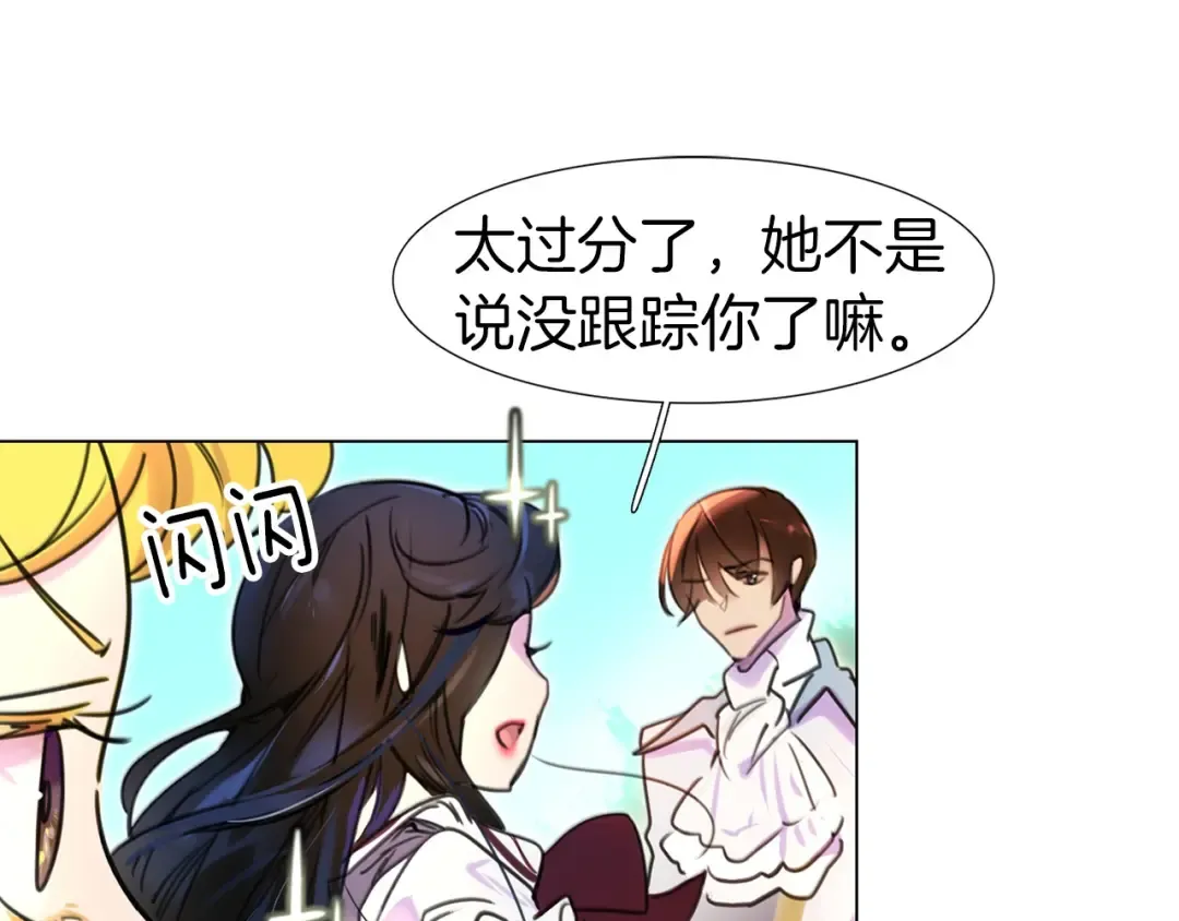 第8话 一见钟情纳入后宫 第81页