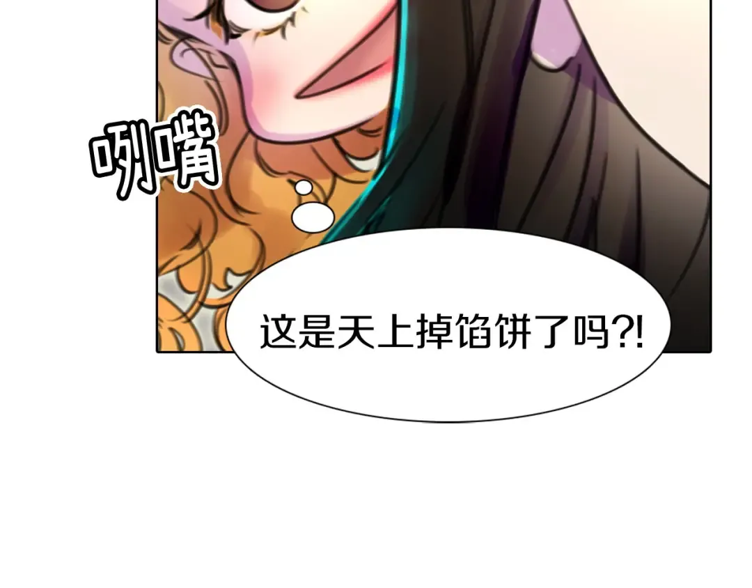 第8话 一见钟情纳入后宫 第84页