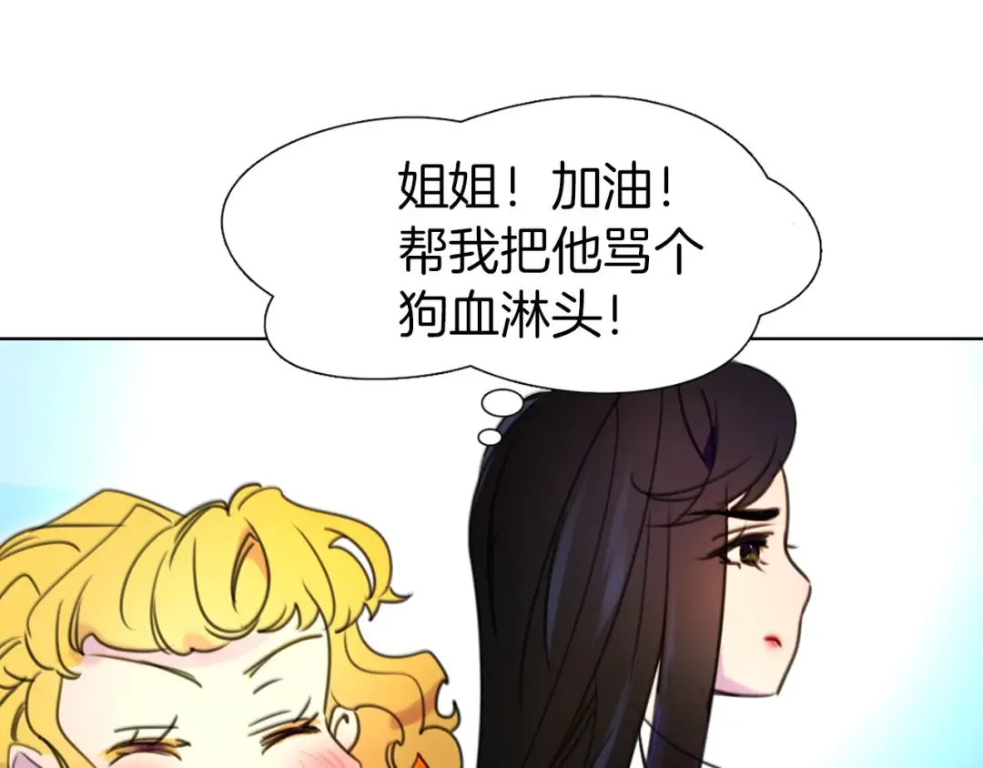 第8话 一见钟情纳入后宫 第85页