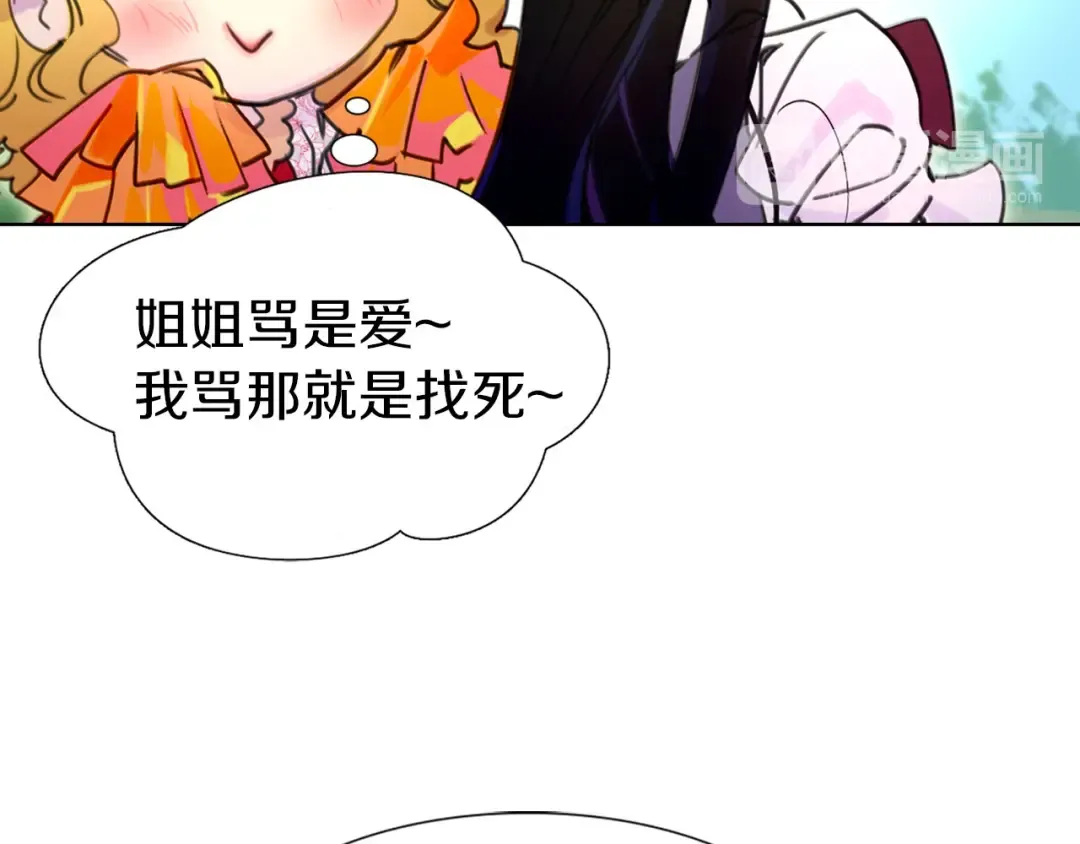 第8话 一见钟情纳入后宫 第86页