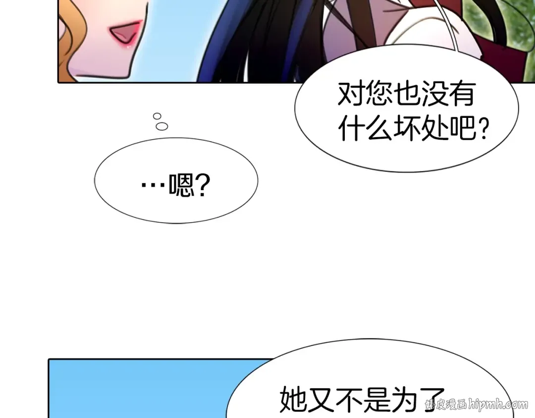 第8话 一见钟情纳入后宫 第88页