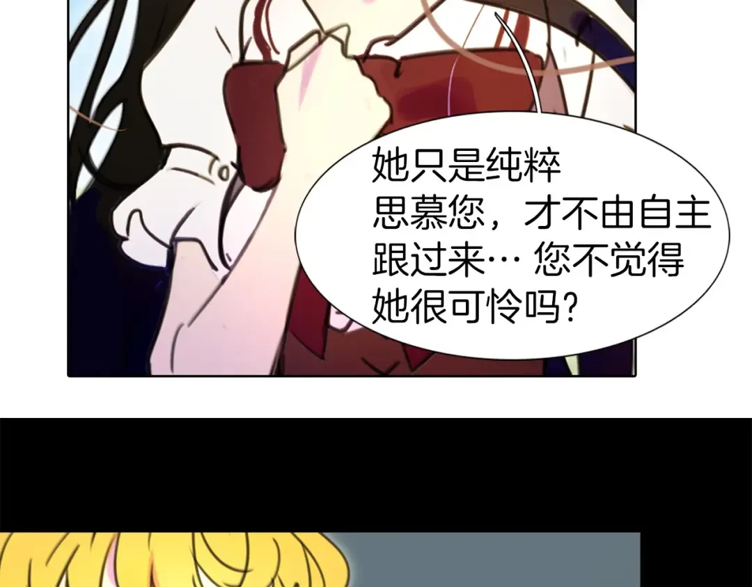 第8话 一见钟情纳入后宫 第90页