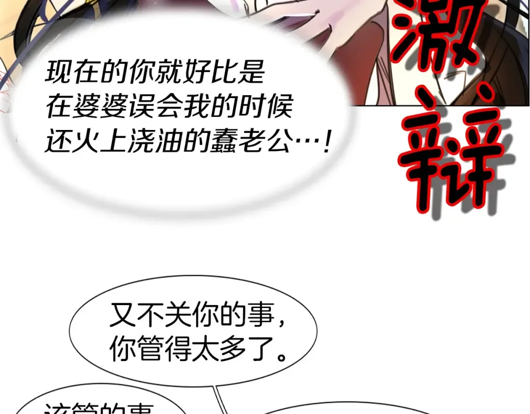 第8话 一见钟情纳入后宫 第94页