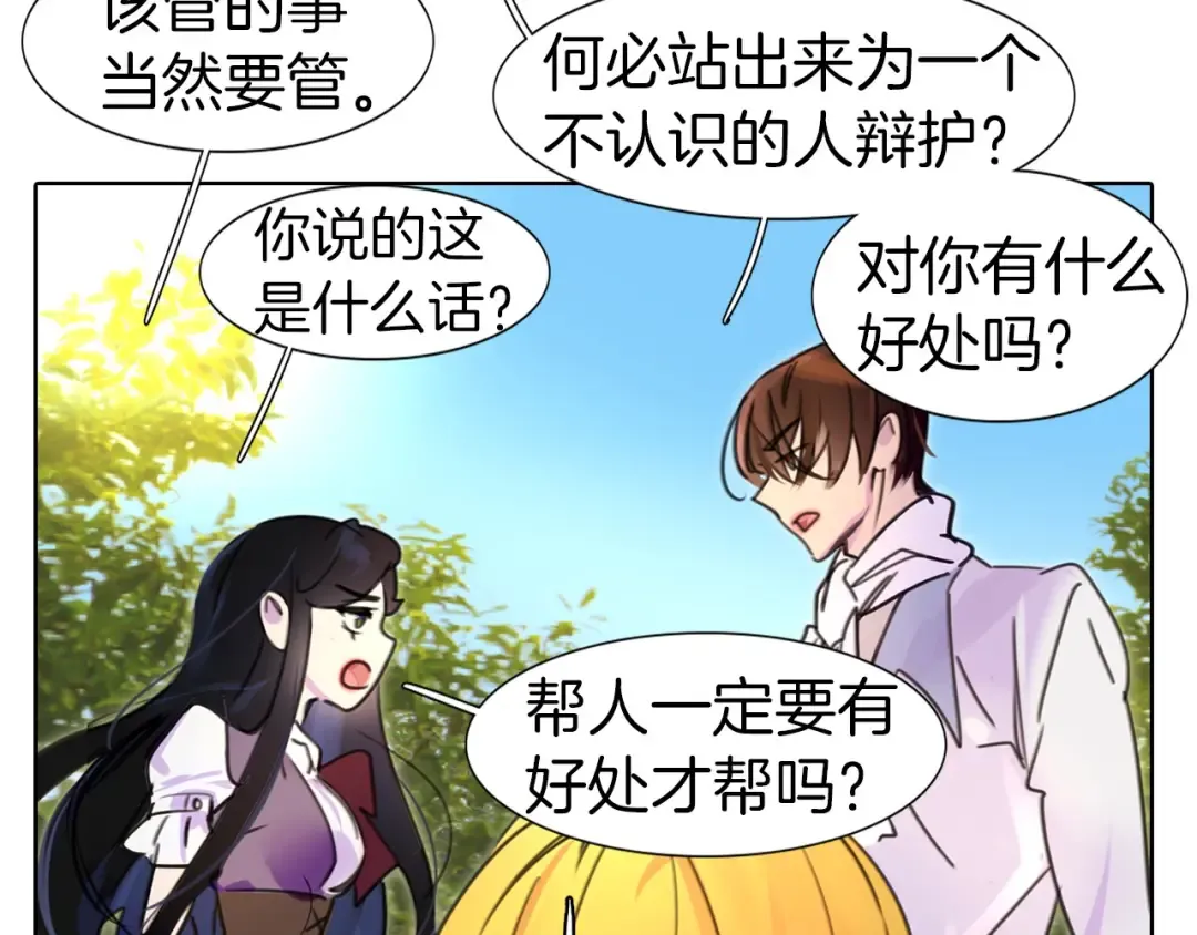 第8话 一见钟情纳入后宫 第95页