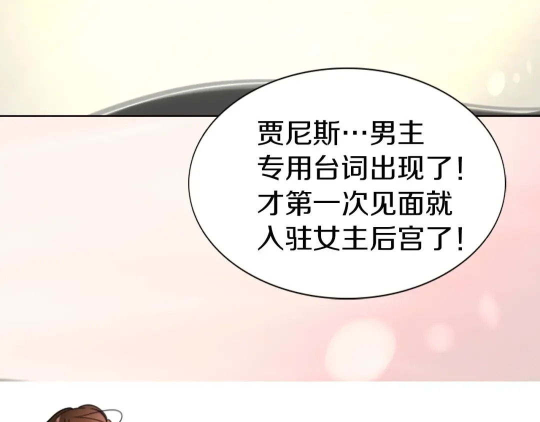 第8话 一见钟情纳入后宫 第108页