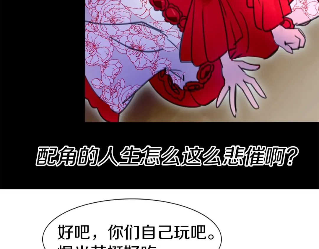 第8话 一见钟情纳入后宫 第114页