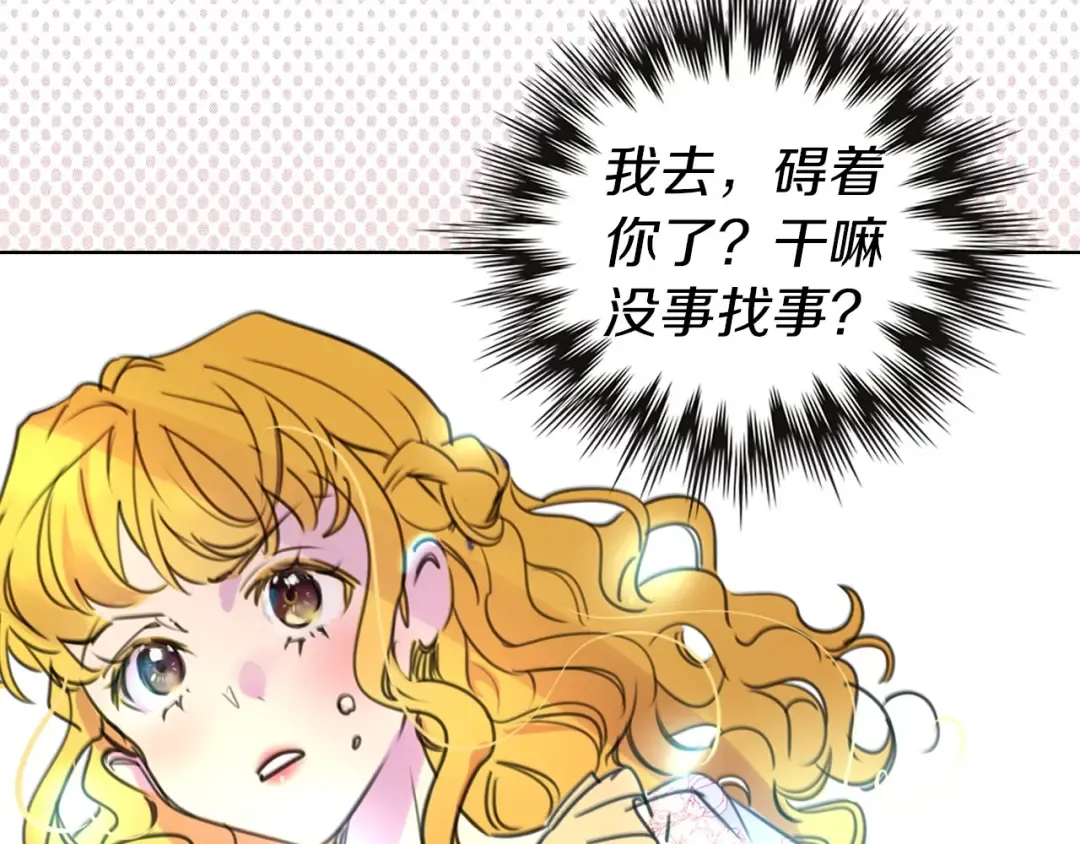 第8话 一见钟情纳入后宫 第119页