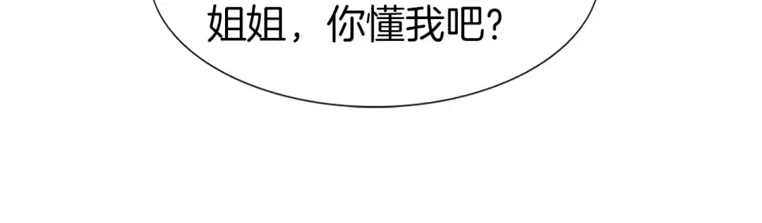 第8话 一见钟情纳入后宫 第130页