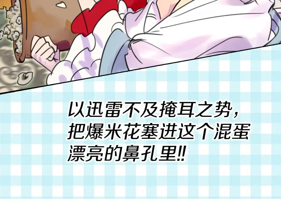 第9话 噩梦般的爆米花 第4页