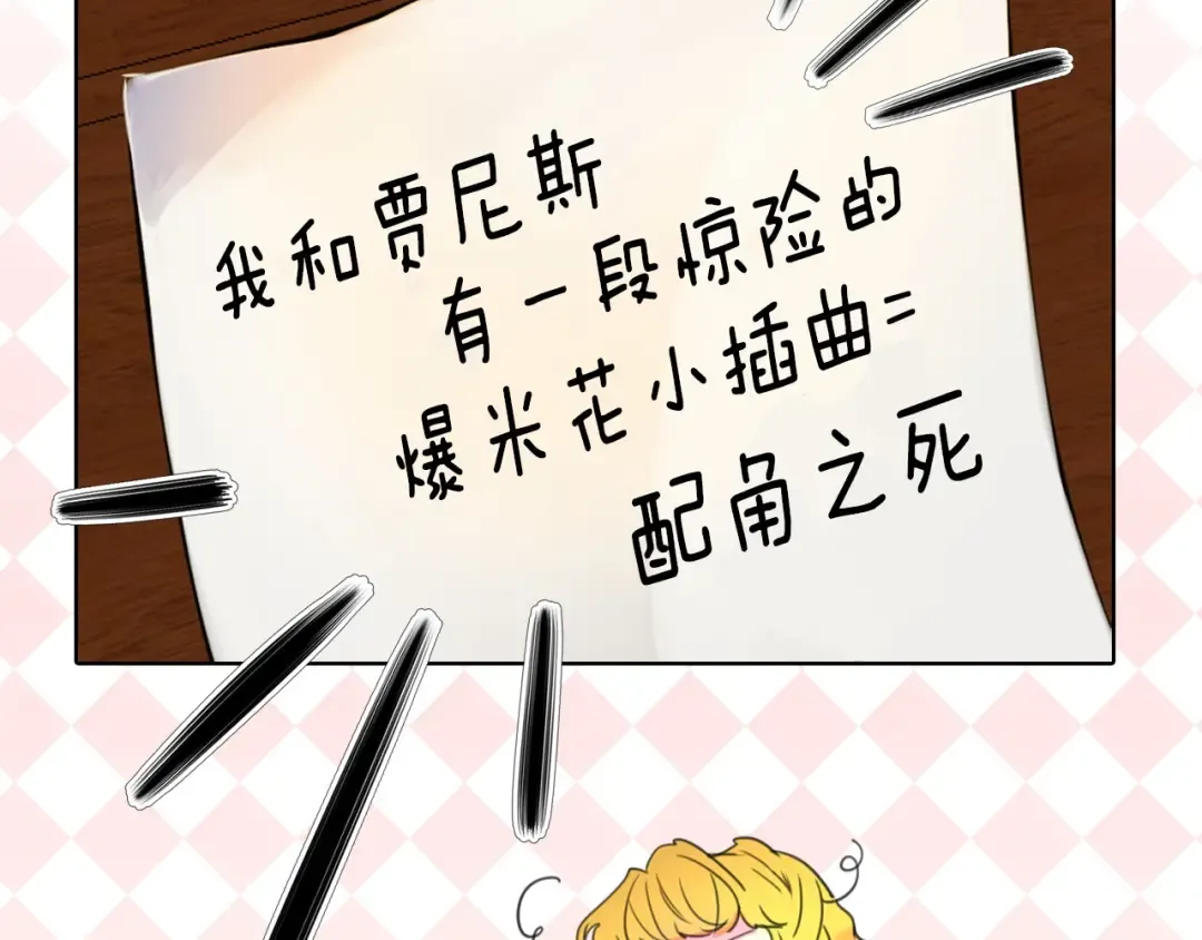 第9话 噩梦般的爆米花 第43页