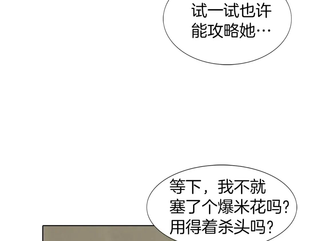 第9话 噩梦般的爆米花 第70页