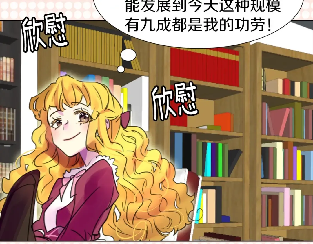 第10话 好女配就要抱上大腿 第21页