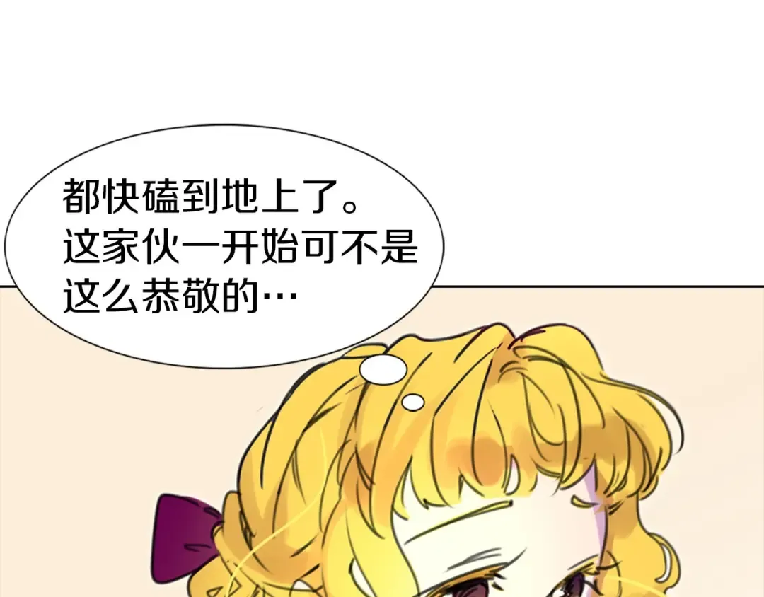 第10话 好女配就要抱上大腿 第29页