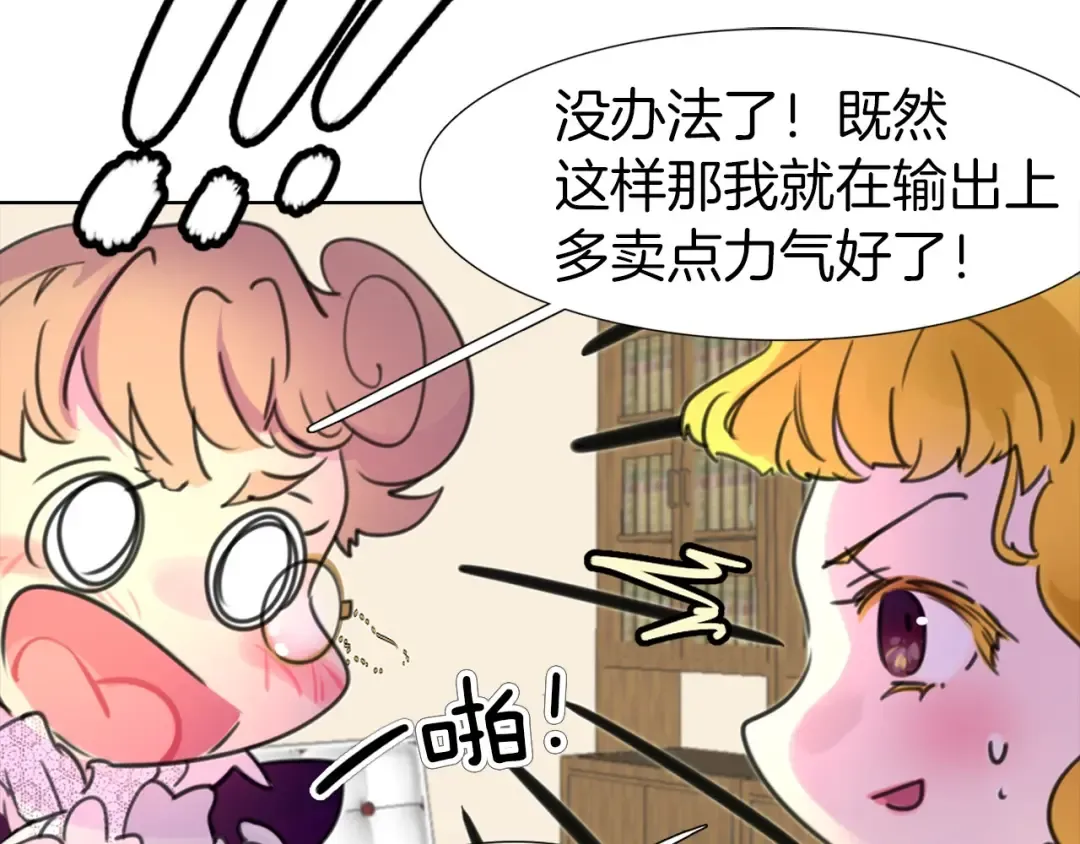 第10话 好女配就要抱上大腿 第43页