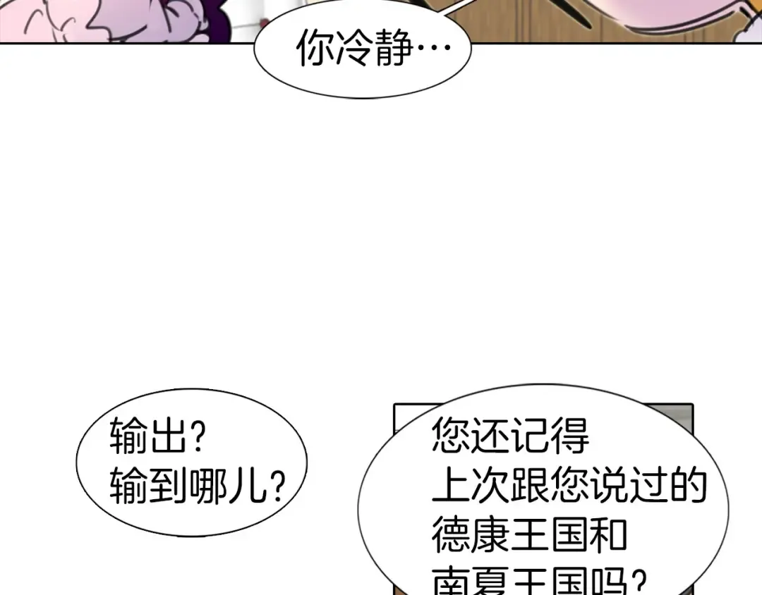 第10话 好女配就要抱上大腿 第44页