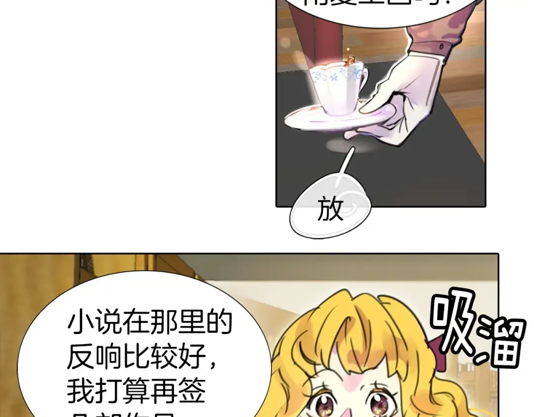 第10话 好女配就要抱上大腿 第45页