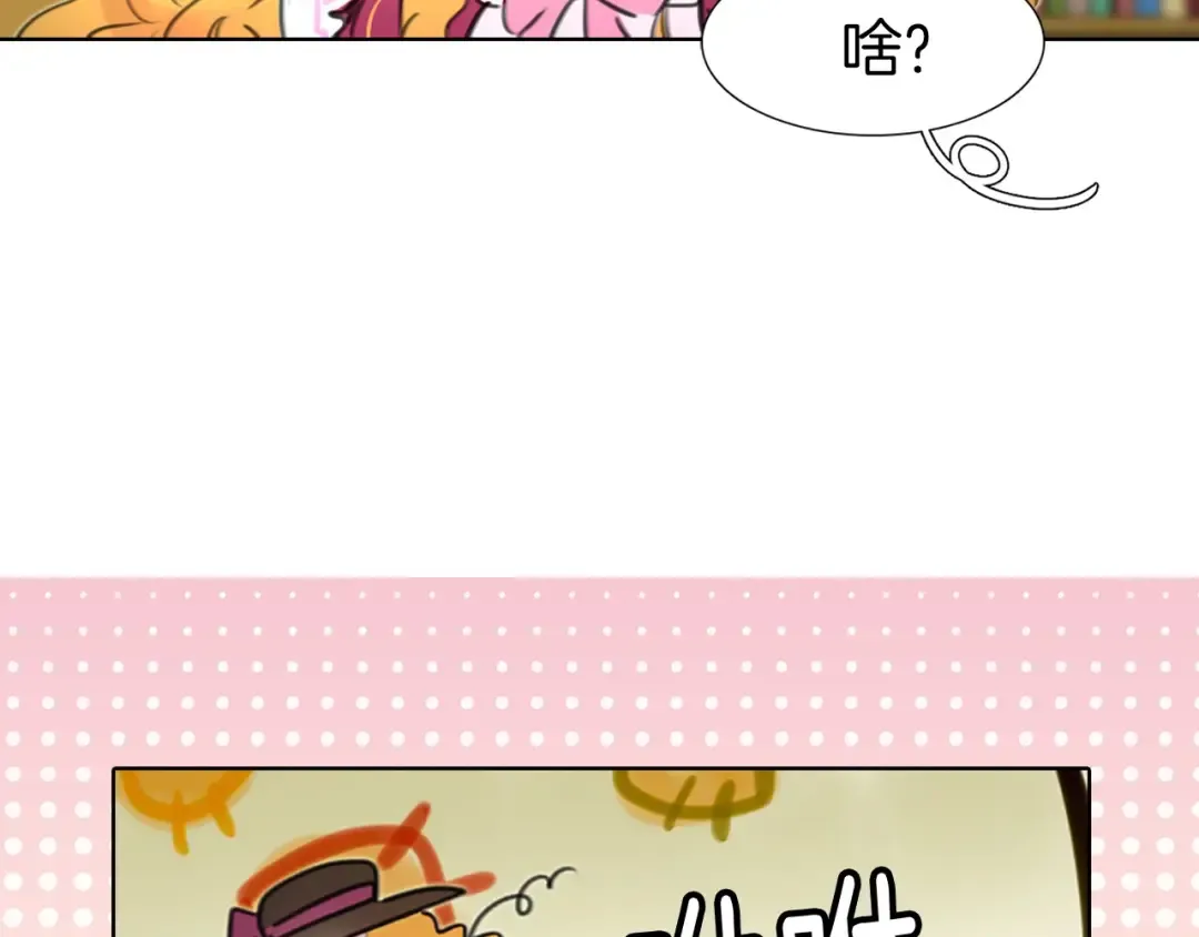 第10话 好女配就要抱上大腿 第66页