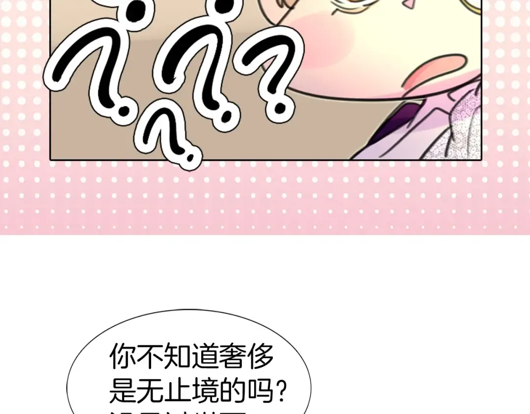 第10话 好女配就要抱上大腿 第68页