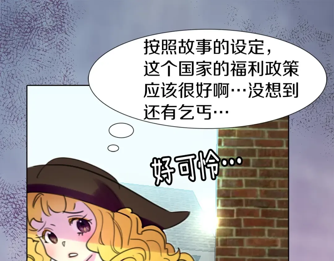 第10话 好女配就要抱上大腿 第77页
