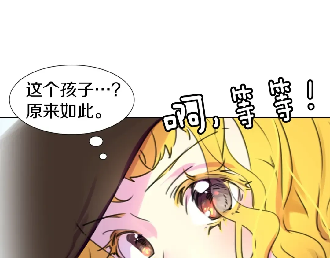 第10话 好女配就要抱上大腿 第79页
