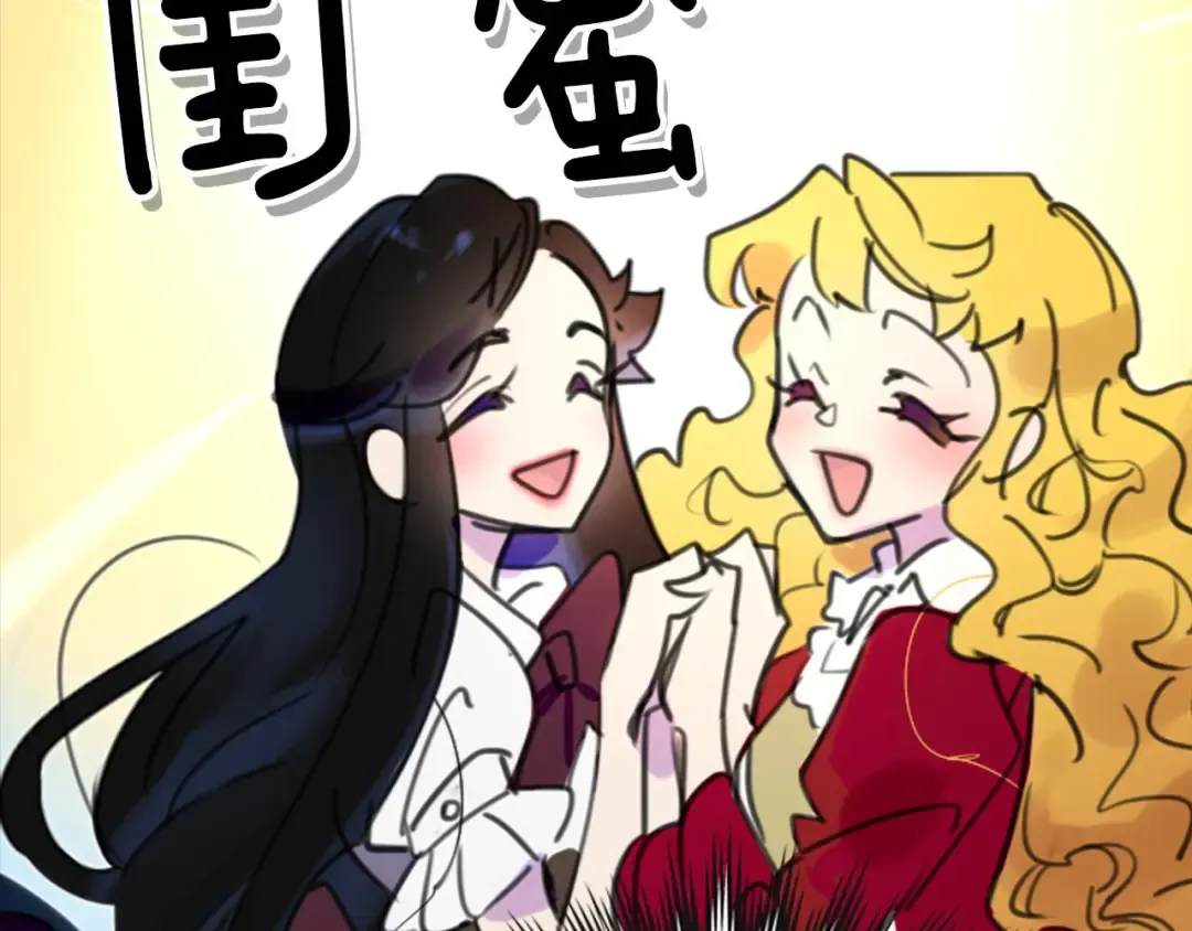 第10话 好女配就要抱上大腿 第97页