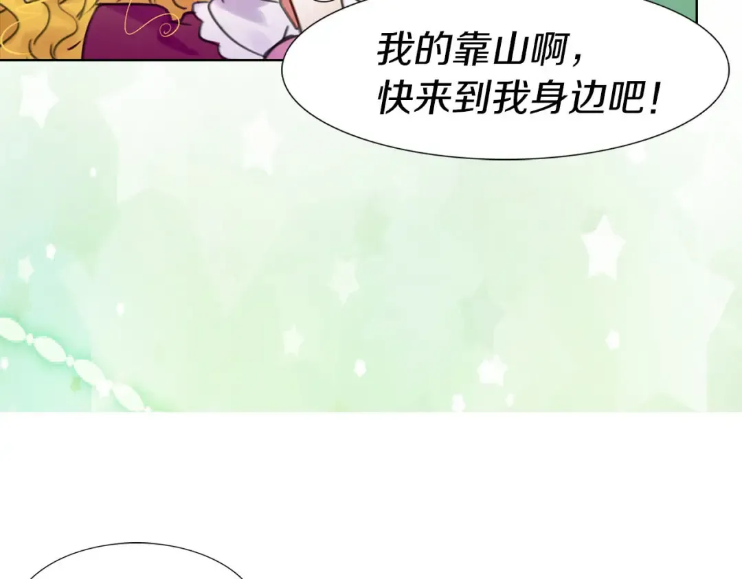 第10话 好女配就要抱上大腿 第100页