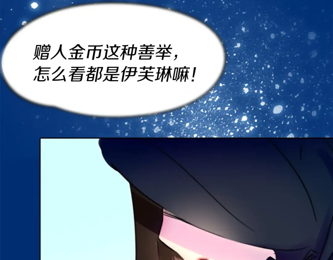 第11话 强行碰瓷的惊喜 第5页