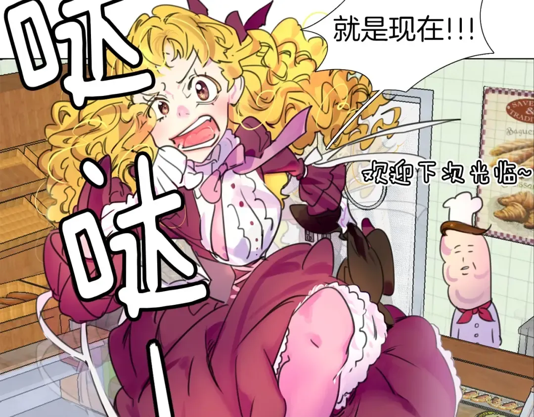 第11话 强行碰瓷的惊喜 第9页